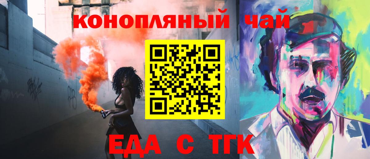 Печенье с ТГК конопля Братск