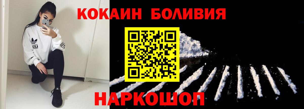 Cocaine Боливия  Кокаин  Вход с VPN  закладка  КОКАИН Перу  Братск 