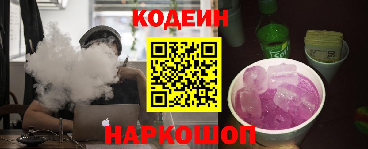 Кодеин напиток Lean (лин)  Кодеиновый сироп Lean напиток Lean (лин)  Вход с VPN  Братск 