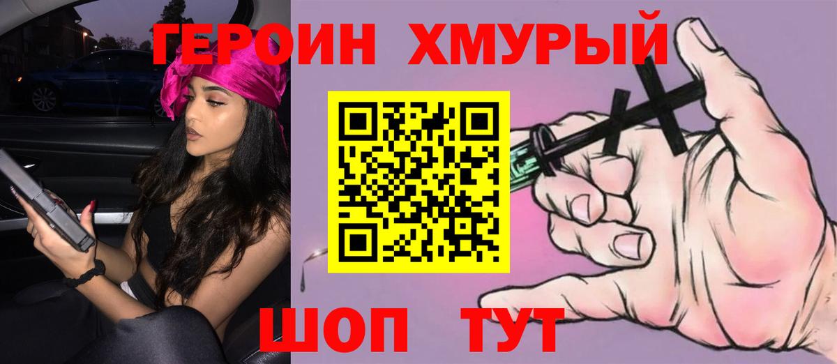 Героин VHQ Братск