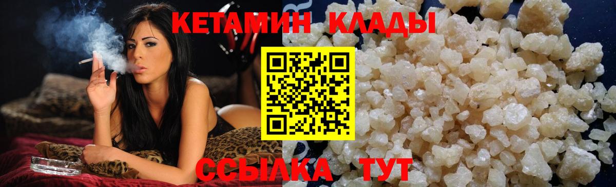 Братск  Кетамин VHQ  Вход с VPN 