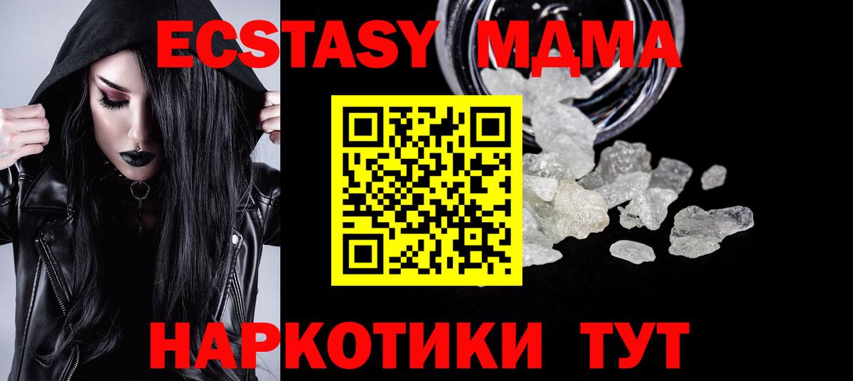 МДМА crystal  MDMA кристаллы  Вход с VPN  Братск 