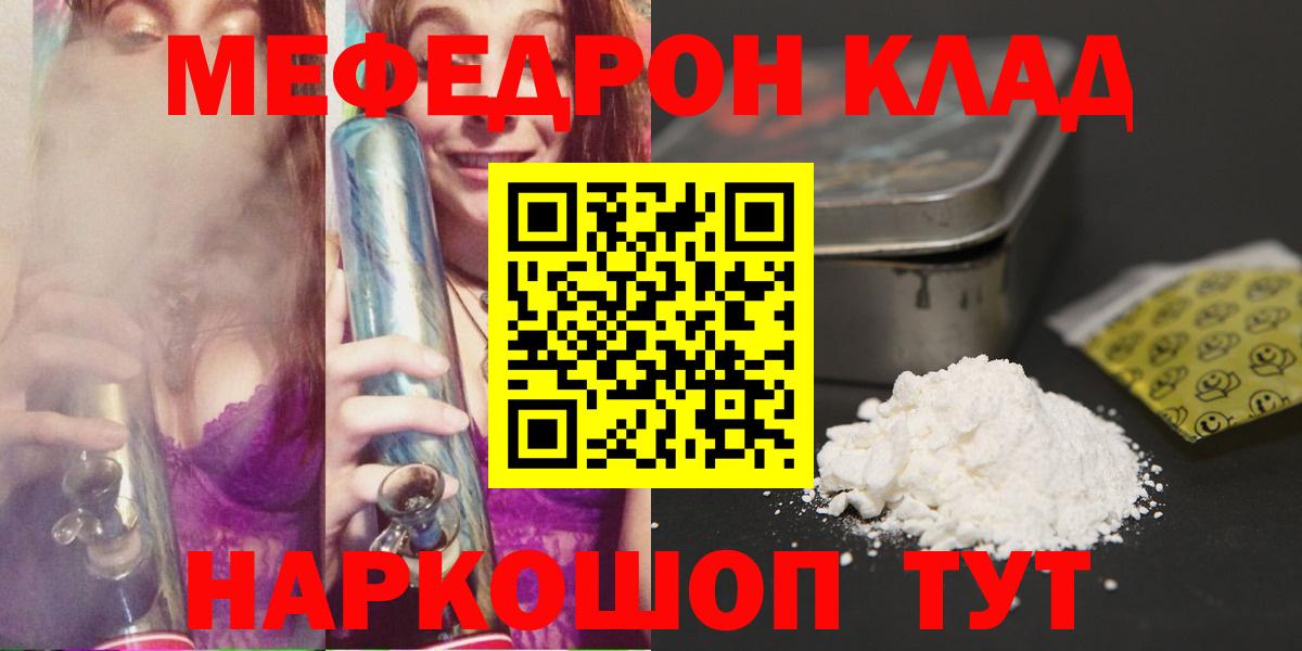 МЯУ-МЯУ  Меф мяу мяу  Вход с VPN  Меф мука  Братск 