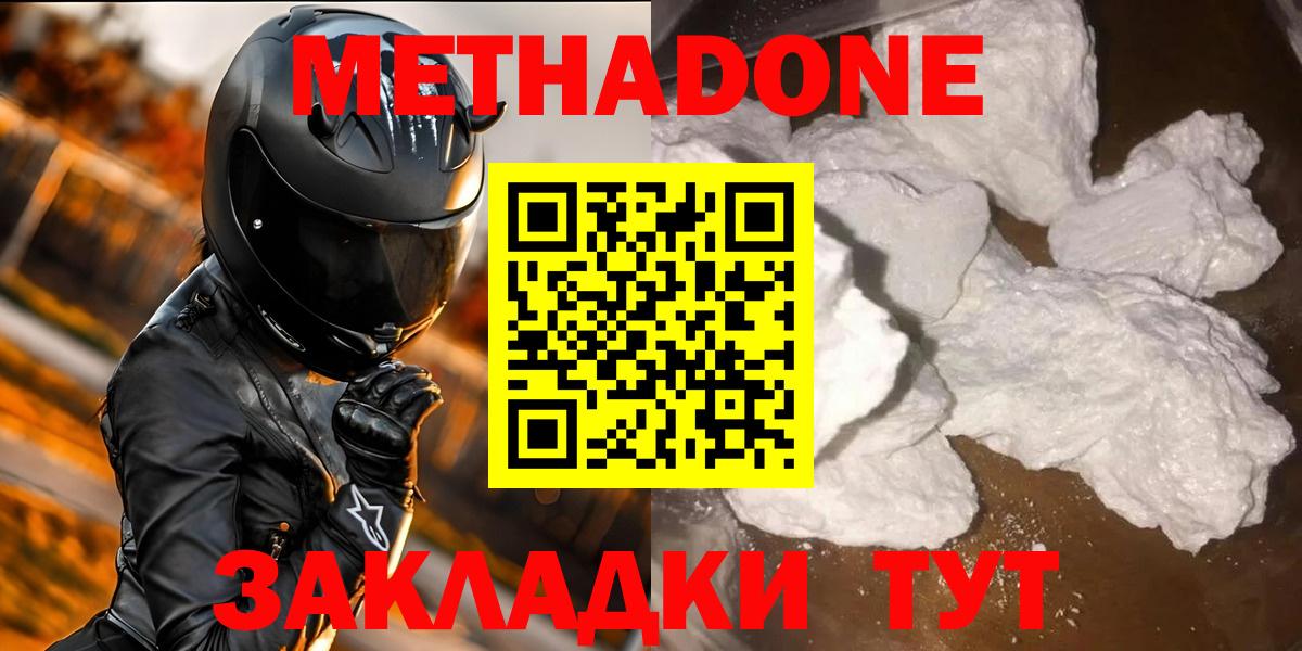 Метадон мёд  Метадон кристалл  Вход с VPN  hydra как войти  Братск 