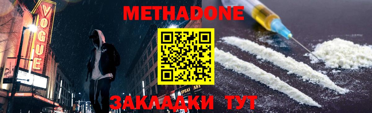 МЕТАДОН мёд Братск